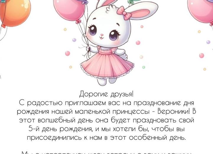 Приглашение на встречу по телефону
