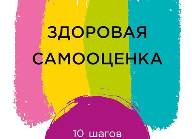 Самооценка