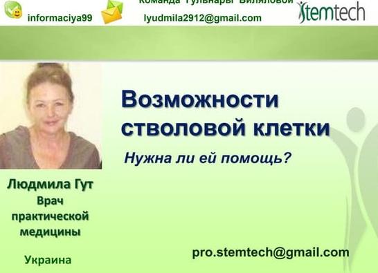 Компания Stemtech планирует открытие России
