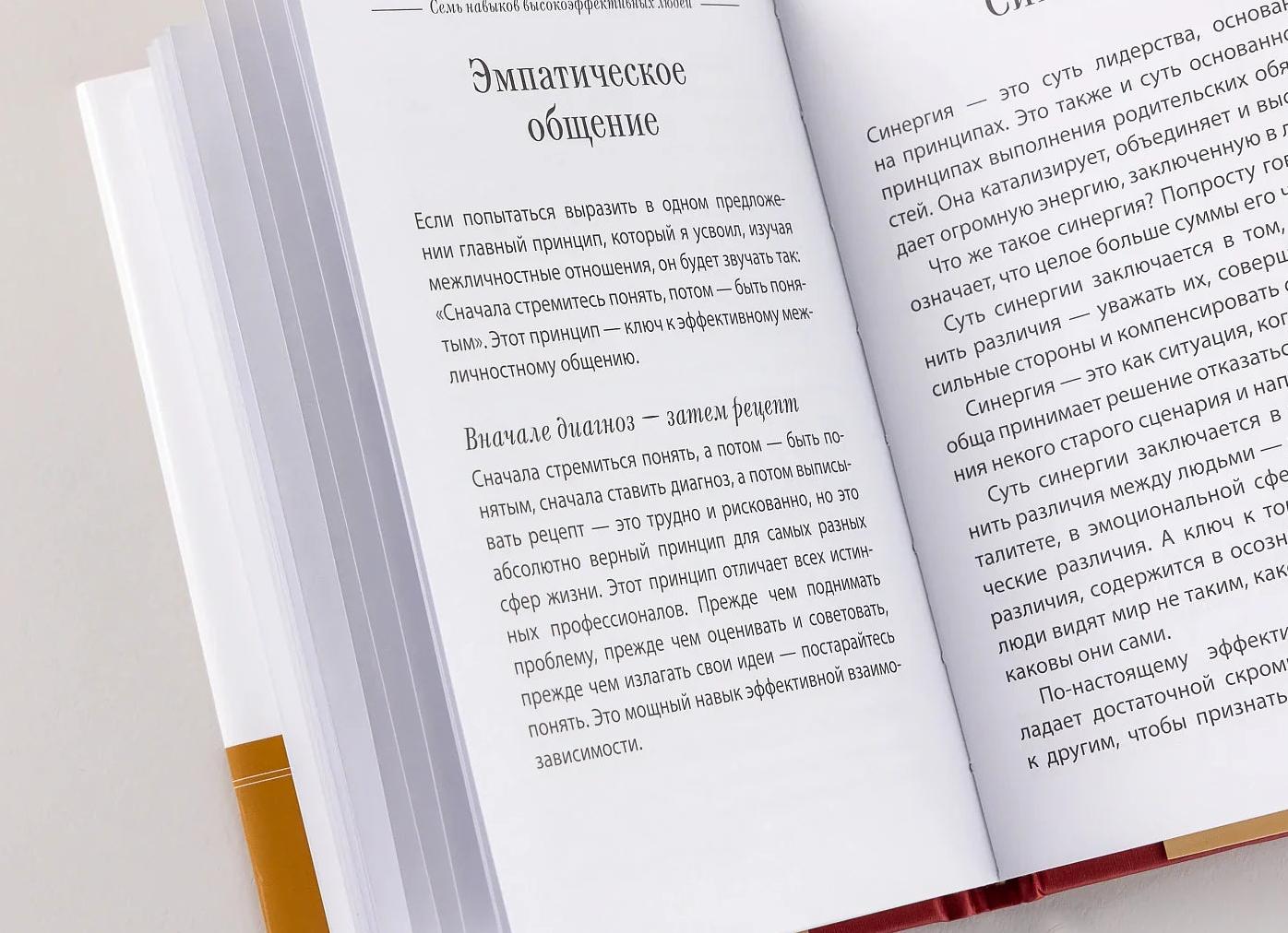 Стремитесь сначала понять, а затем быть понятым