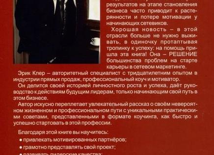 Как привлекать партнеров в МЛМ бизнес