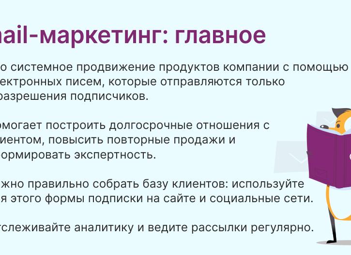 Что такое e-mail маркетинг