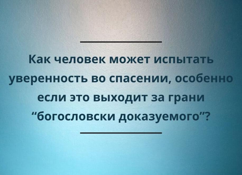 Уверенность.