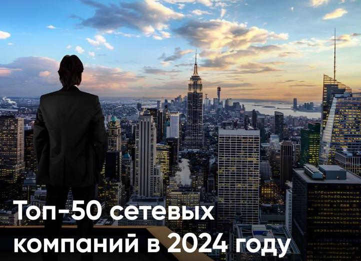 Рейтинг маркетинг планов МЛМ-компаний