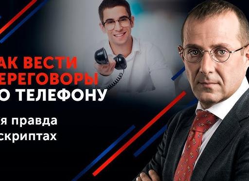 Особенности телефонных переговоров