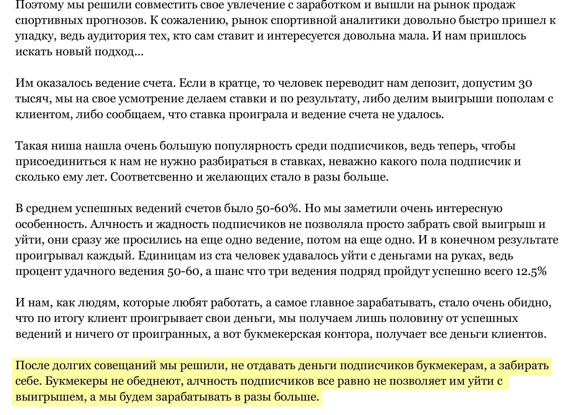 Мошенничество в сфере прогнозов на спорт