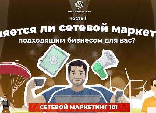Спорт и сетевой маркетинг