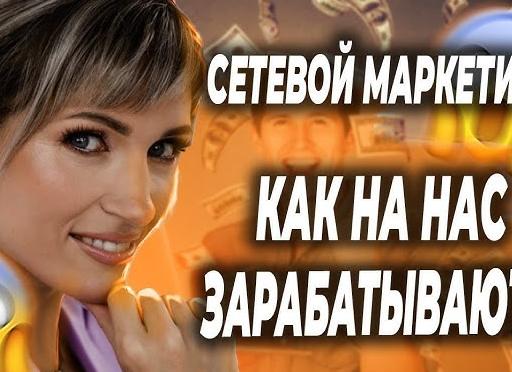 Что самое важное в МЛМ (сетевом маркетинге)