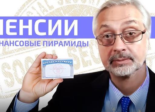 Кризис и финансовые пирамиды