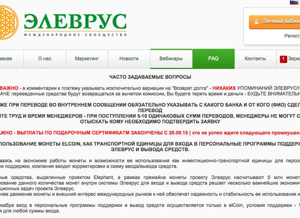 Элеврус не платит
