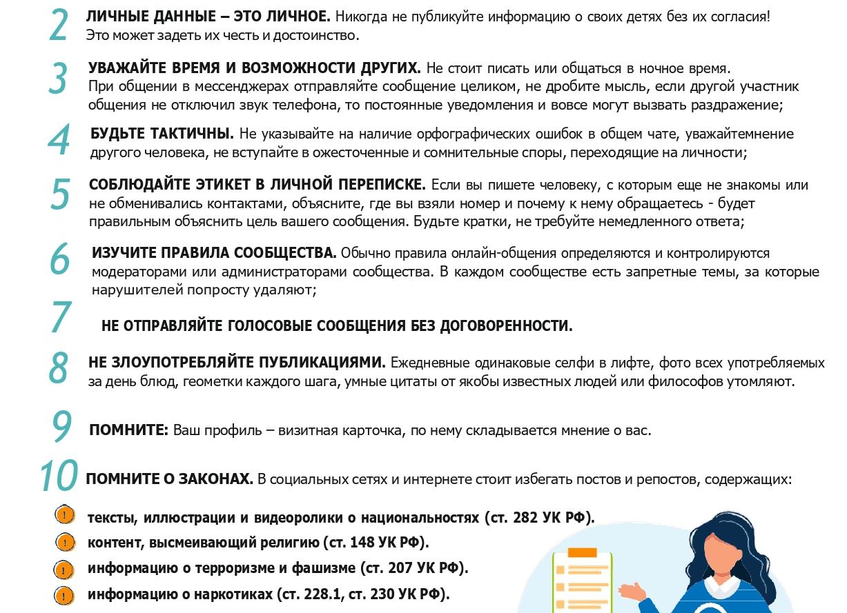 Этика и культура общения в социальных сетях