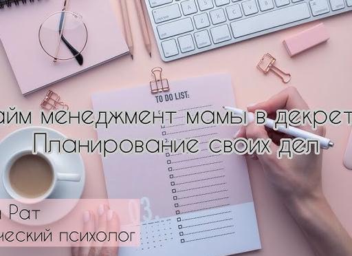 C чего начинать свой тайм-менеджмент или как правильно распределить время. — Портал Консультантов 