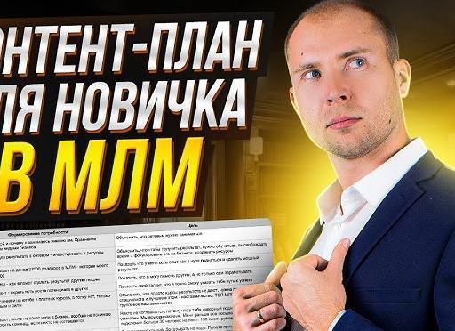 Что не следует делать новичкам в МЛМ?
