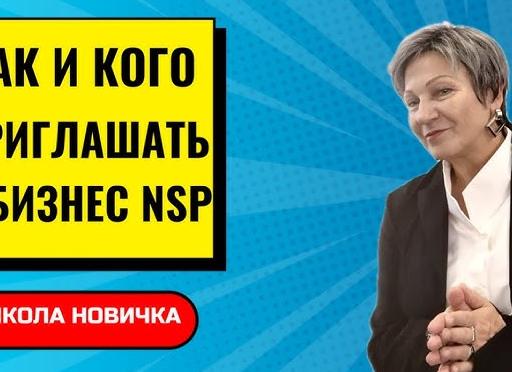 Кого приглашать в сетевой маркетинг?