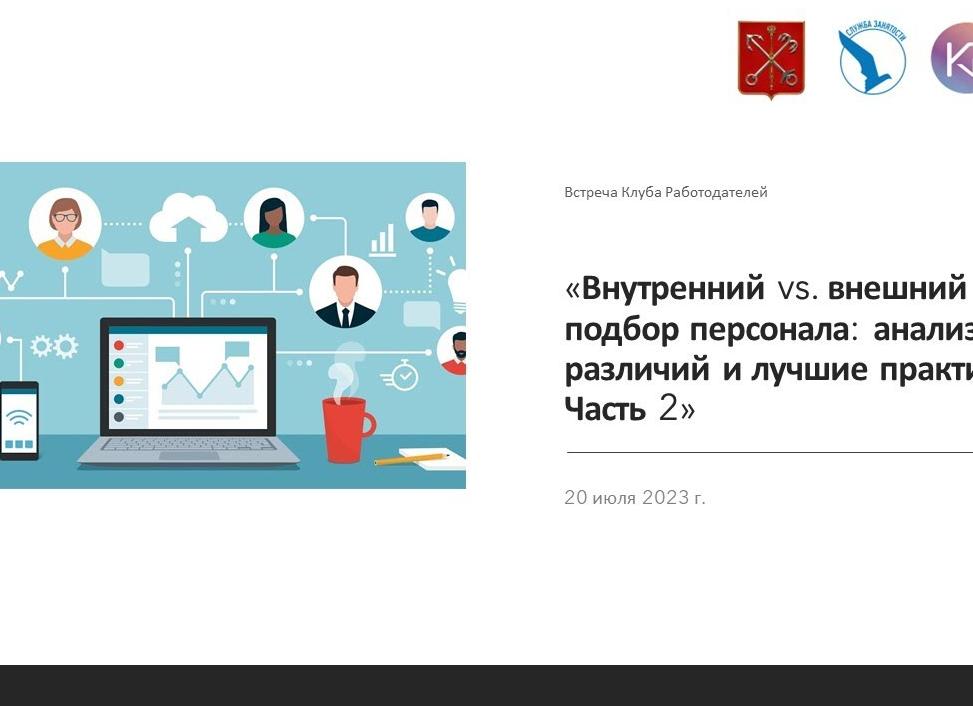 Отбор кандидатов в команду - часть вторая