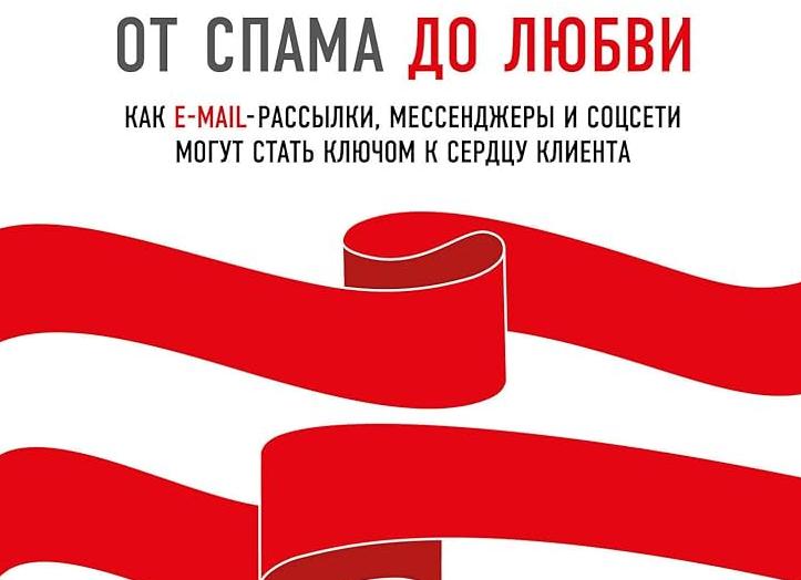 Социальные сети VS e-mail маркетинг