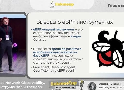 События - главный «инструмент» сетевика