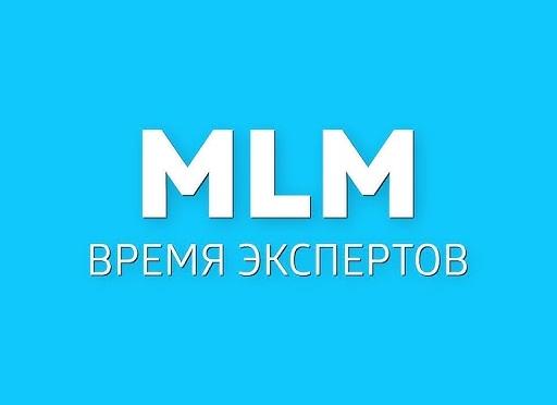 Тренды МЛМ бизнеса