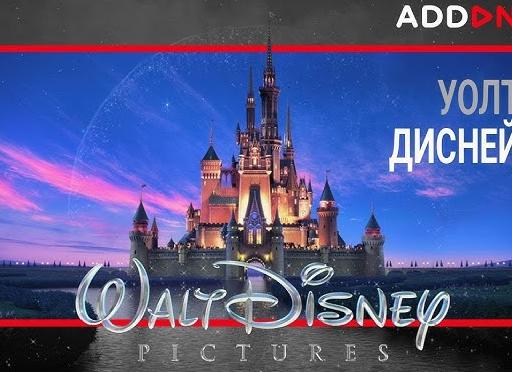 История успеха Уолта Диснея [Walt Disney-биография, цитаты, фото, высказывания]