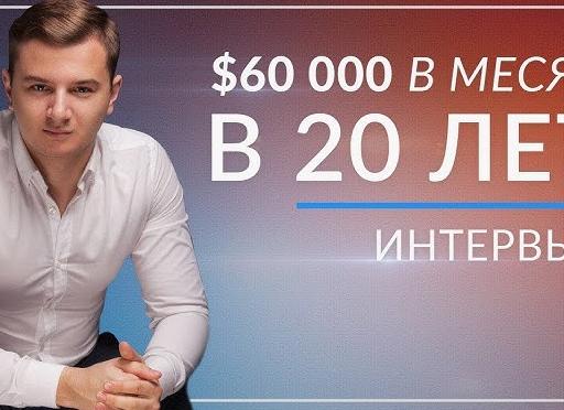 Требуются Сотрудники На Удаленную Работу В Интернете [интервью с Евгением Ходченковым]