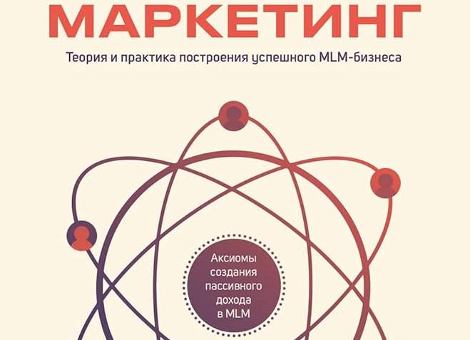 Почему в МЛМ или сетевом маркетинге не все добиваются успеха?