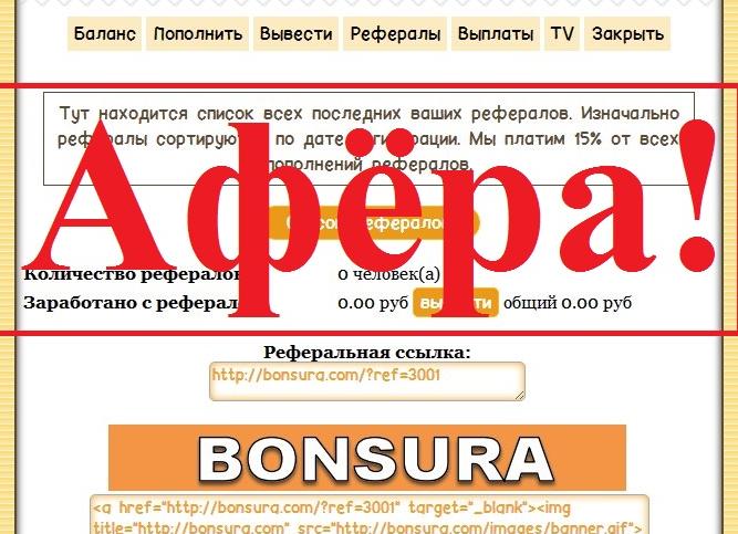 Bonsura (http://bonsura.com) не платит!