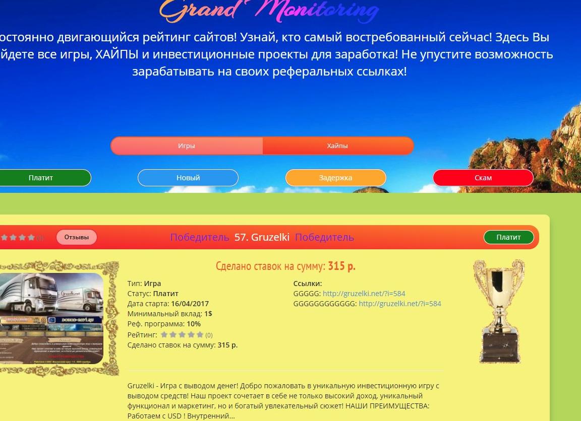 Хайп Проекты. Мониторинг, заработок, скрипты, обзор — Портал Консультантов 