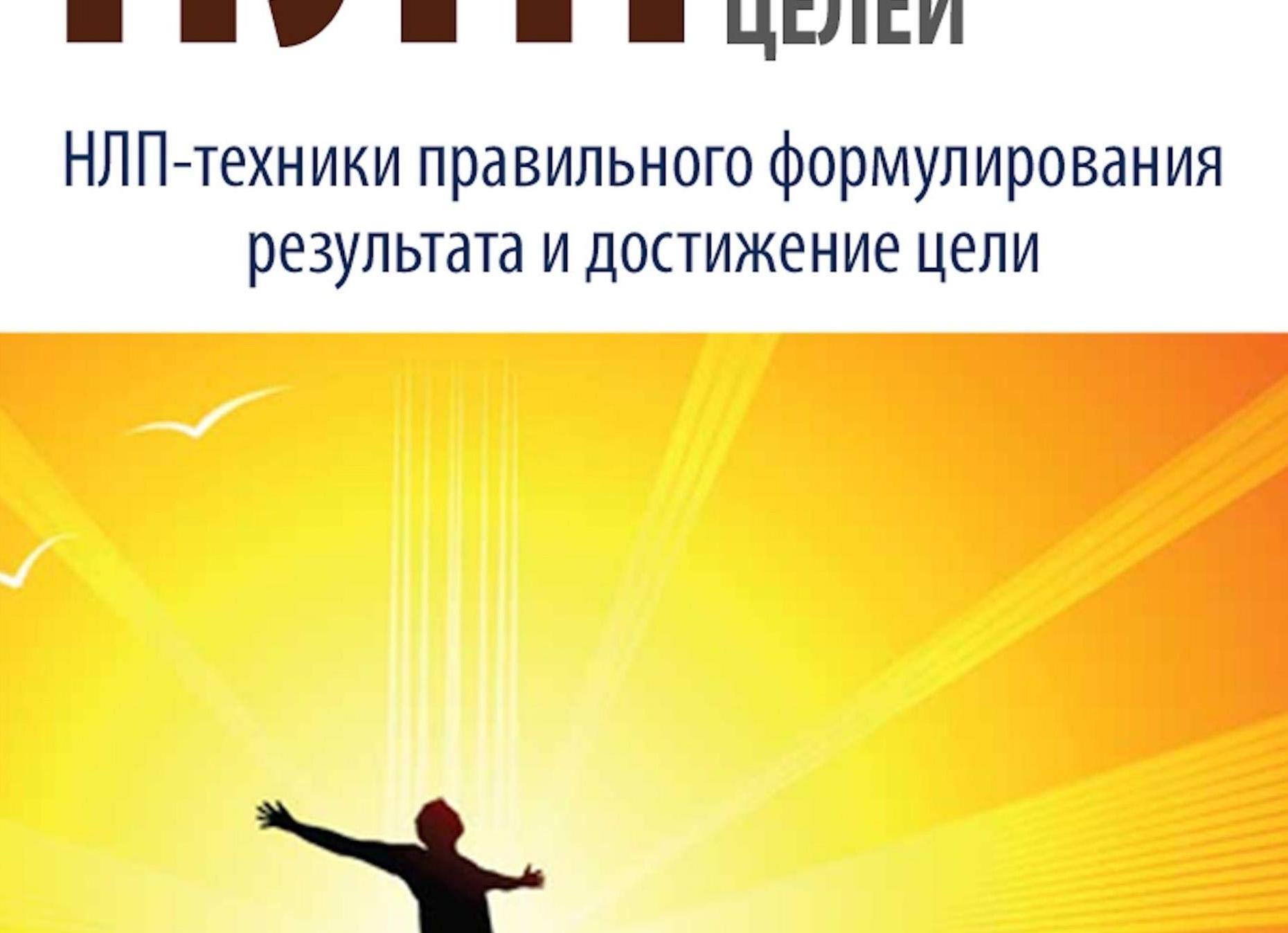 Постановка целей · Переводы