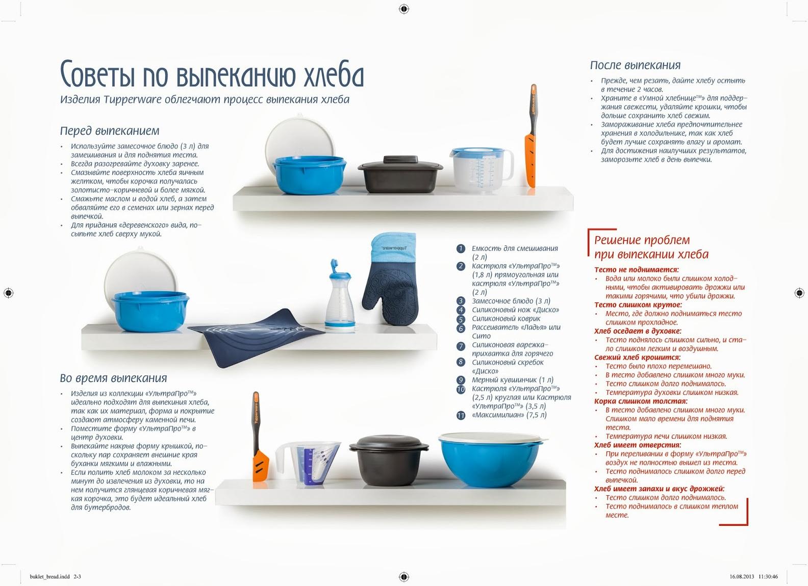 Достижения компании Tupperware за 2013 год