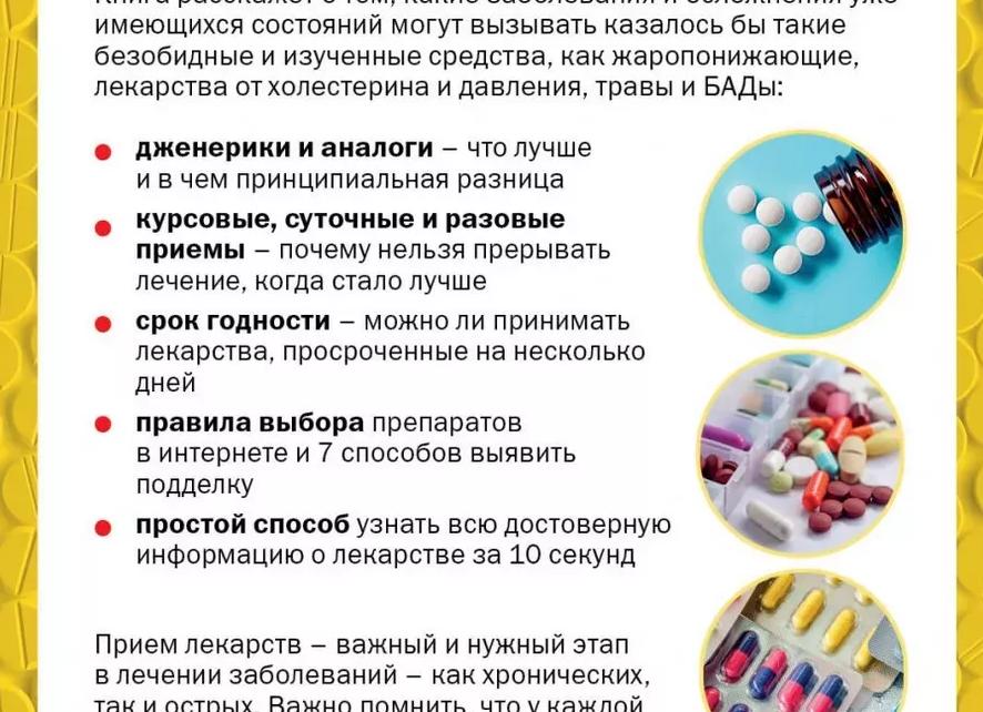 Могут ли БАДы помочь избавиться от хронических заболеваний?