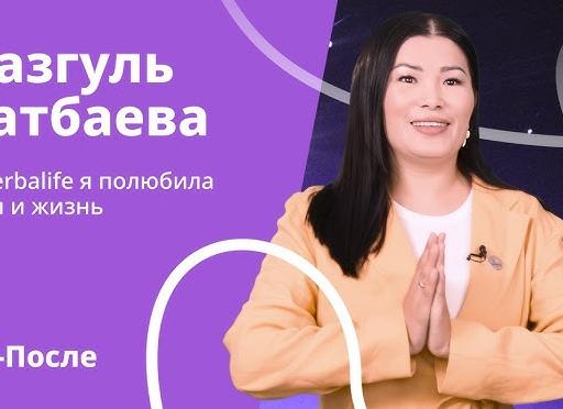 Есть ли будущее у Гербалайф?