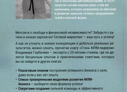Обучение МЛМ команды