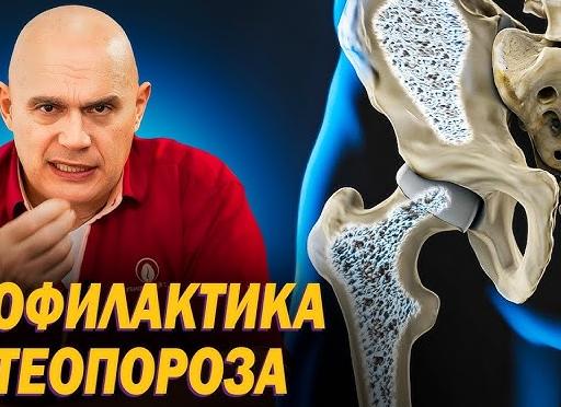 ​Профилактика остеопороза и укрепление костей — Портал Консультантов 