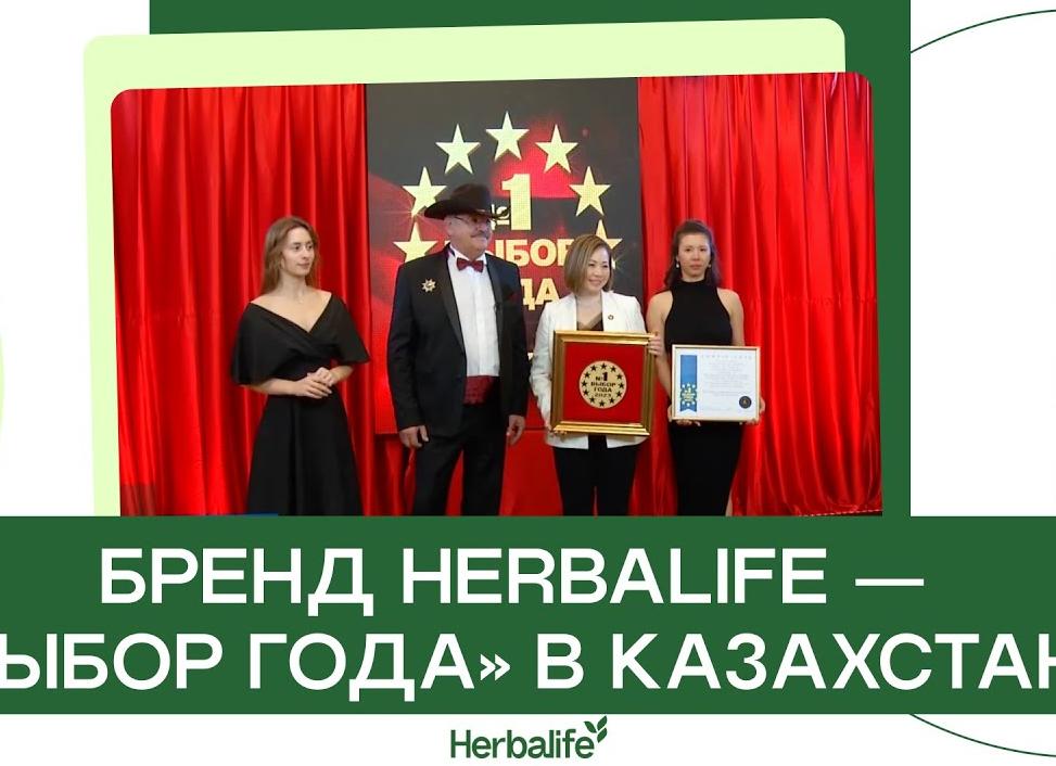 Продукция Гербалайф - выбор года 2013