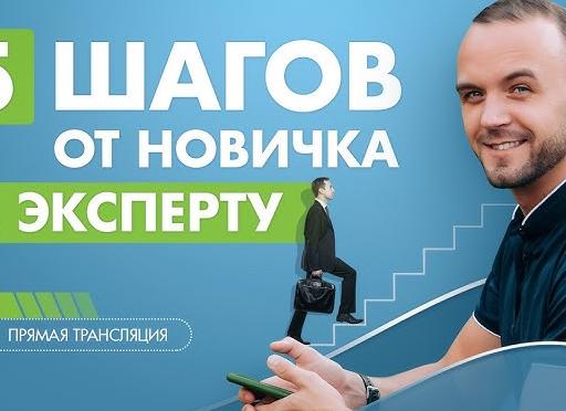 Стартовая Школа новичка МЛМ