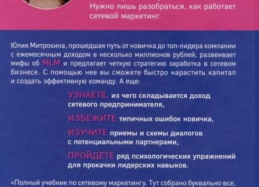 3 мифа в сетевом маркетинге