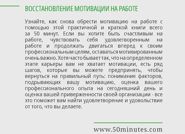 Мотивация в бизнесе · Рецензии