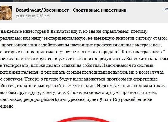 Теперь компания Зверинвест (Beastinvest) сотрудничает с Экстрасенсами!!!