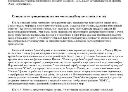 История успеха компании Sony [история создания и развития японского бренда]